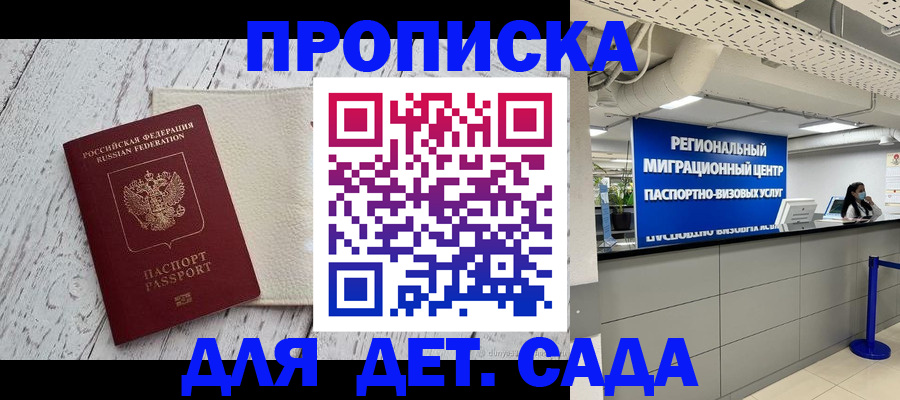 прописка для работы в Железногорске