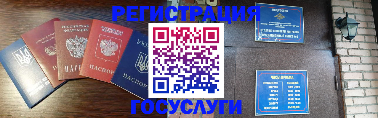 прописка регистрация в Железногорске