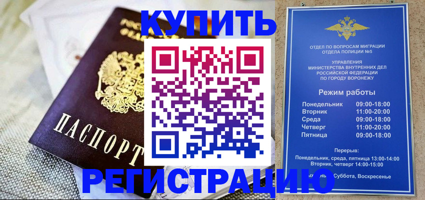 временная регистрация 2025 в Железногорске