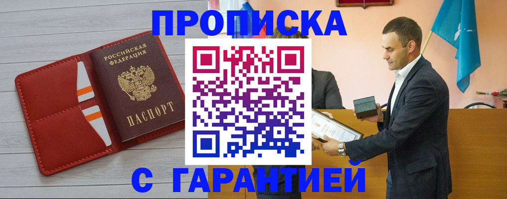 временная регистрация адрес в Железногорске