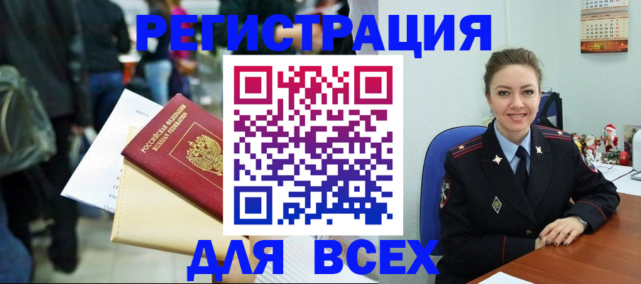 прописка 2025 в Железногорске