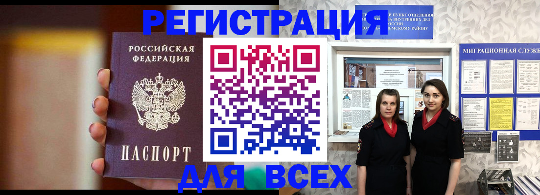 временная регистрация для школы в Железногорске